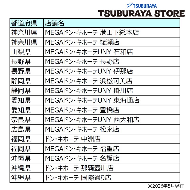取扱い店舗情報】 ドン・キホーテにて「円谷プロオリジナルグッズ」の