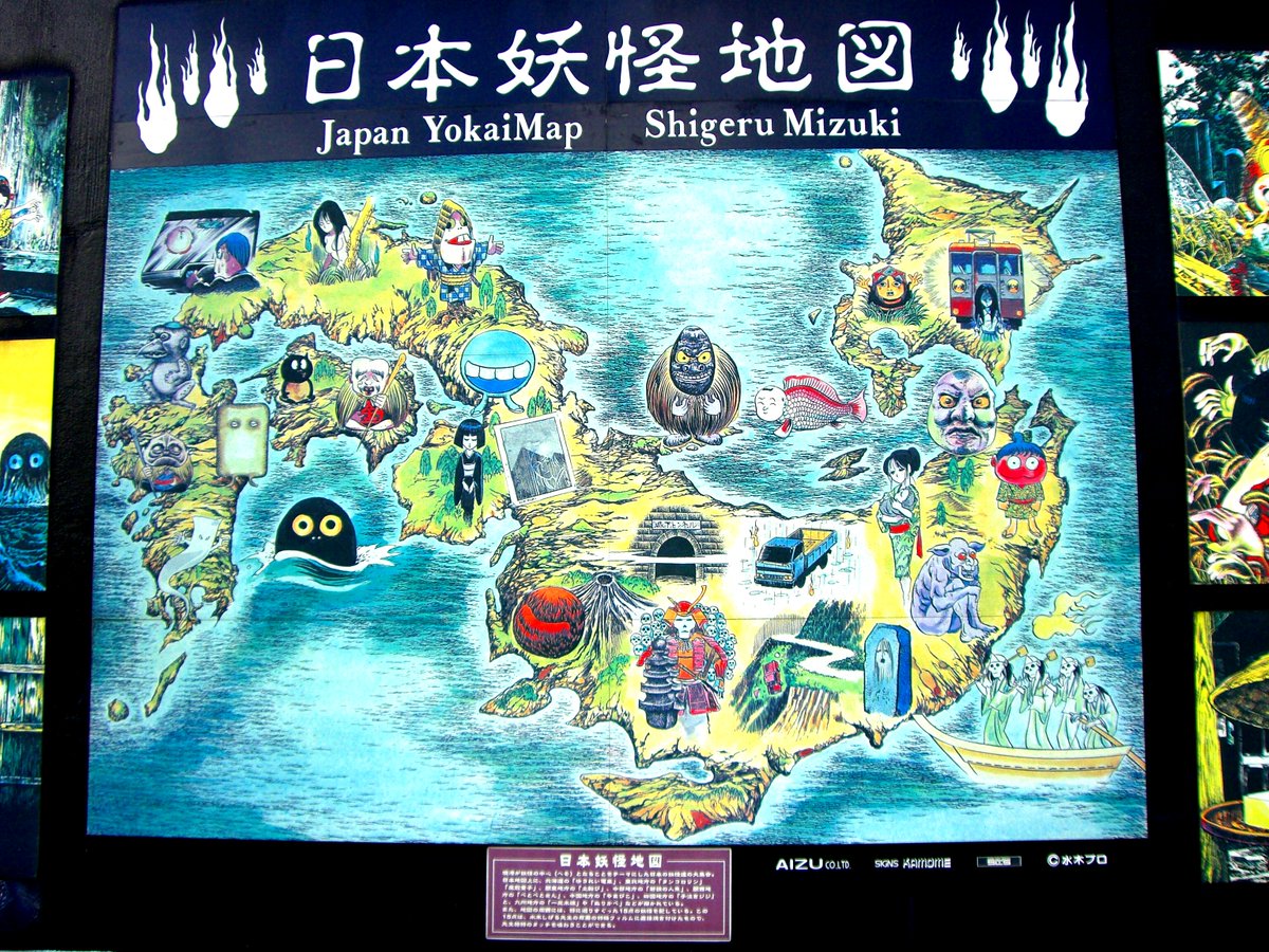 この 水木しげる 妖怪地図、地方の民間伝承の妖怪などに混ざって、心霊