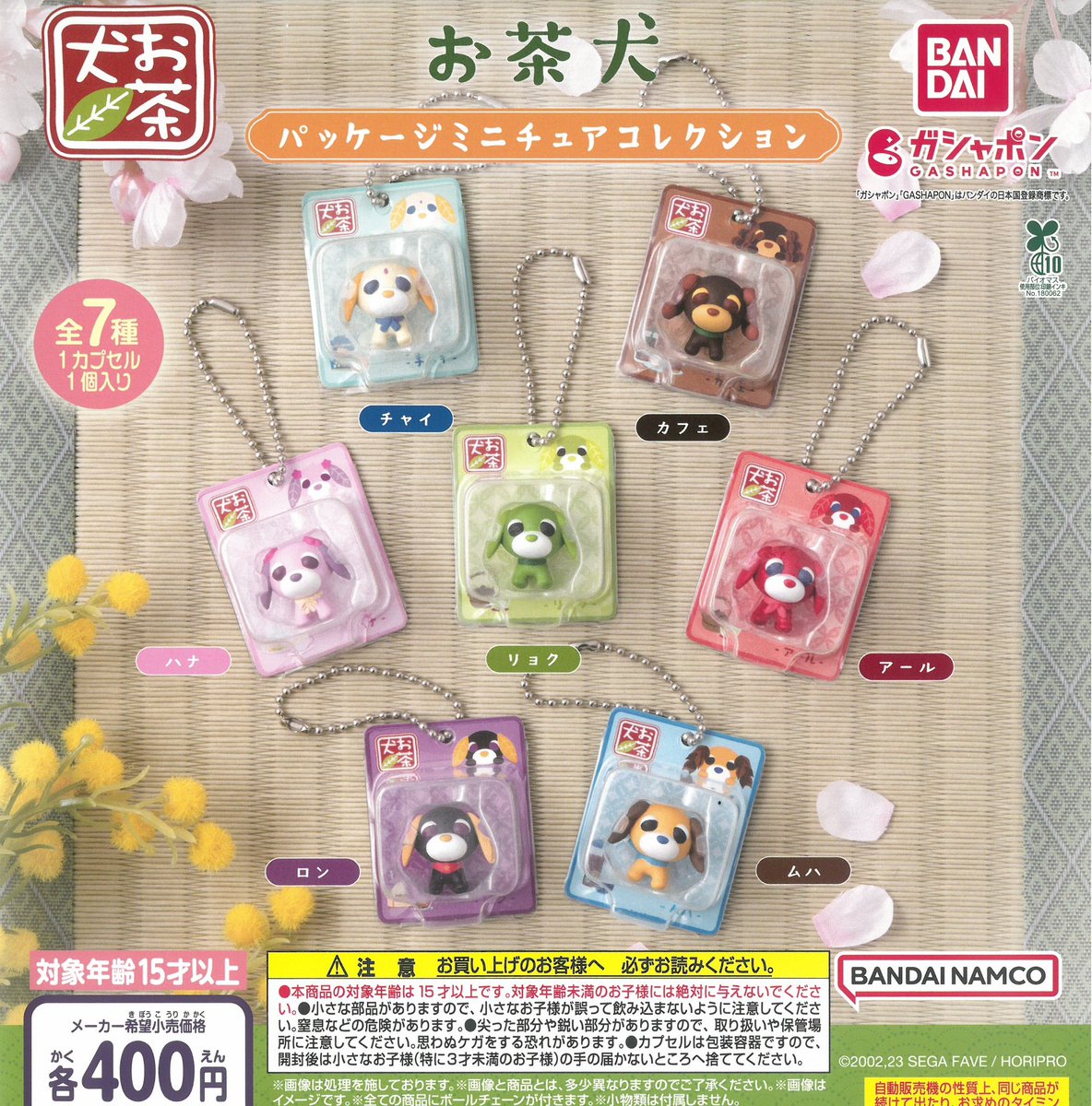 バベル　ランダムガチャ　カメオ　3点セット 🐼5月2日(土)完売のお知らせ🐼 ❌お茶犬 パッケージミニチュア