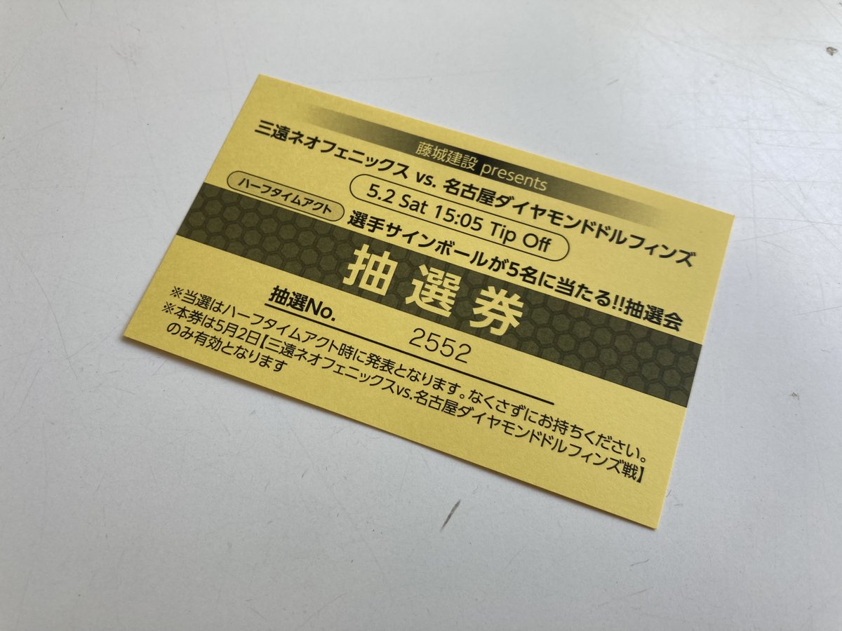 fページ　握手券 イベント情報🌈】 本日のゲームパートナー #藤城建設 さまによる