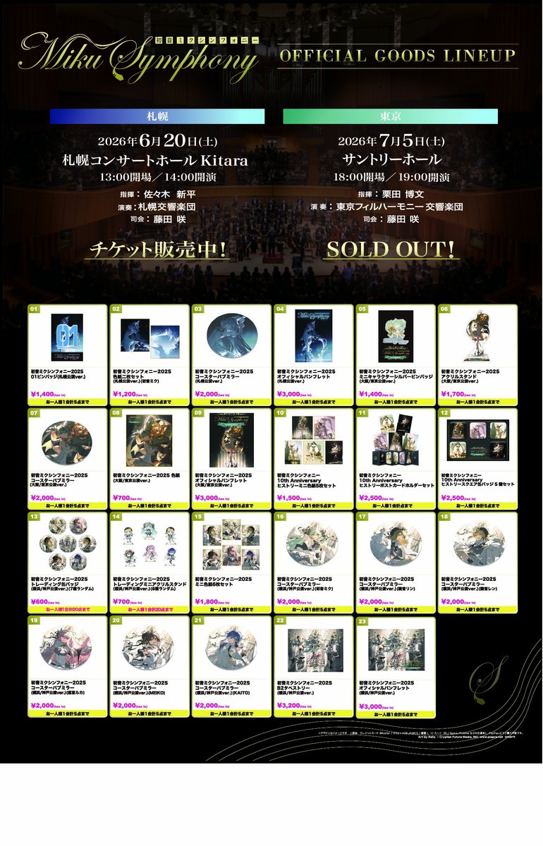 初音ミクシンフォニー 会場限定 10周年記念ブック 購入特典 缶バッジ 初音ミクシンフォニー 10th ANNIVERSARY BOOK 特典 缶バッジ 【公式通販】