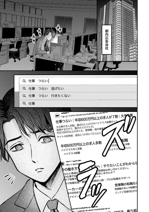 絶望した社畜が退職代行弁護士に拾われる話(1/12) 