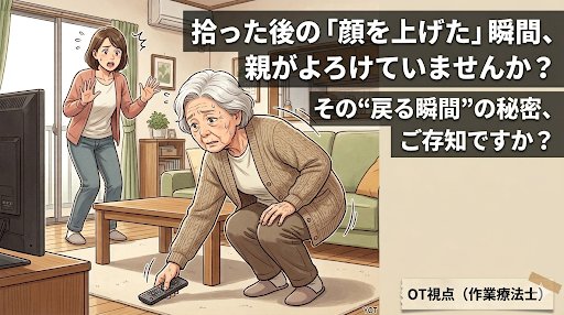 YOT993823375611's tweet image. 頭を下げているときより
顔を上げた瞬間の方が転びやすい

これ、体の構造上の話なので
筋力があっても関係ありません

見落としている方が多い場面です👇
note.com/vast_broom9908…

#転倒予防 #OT