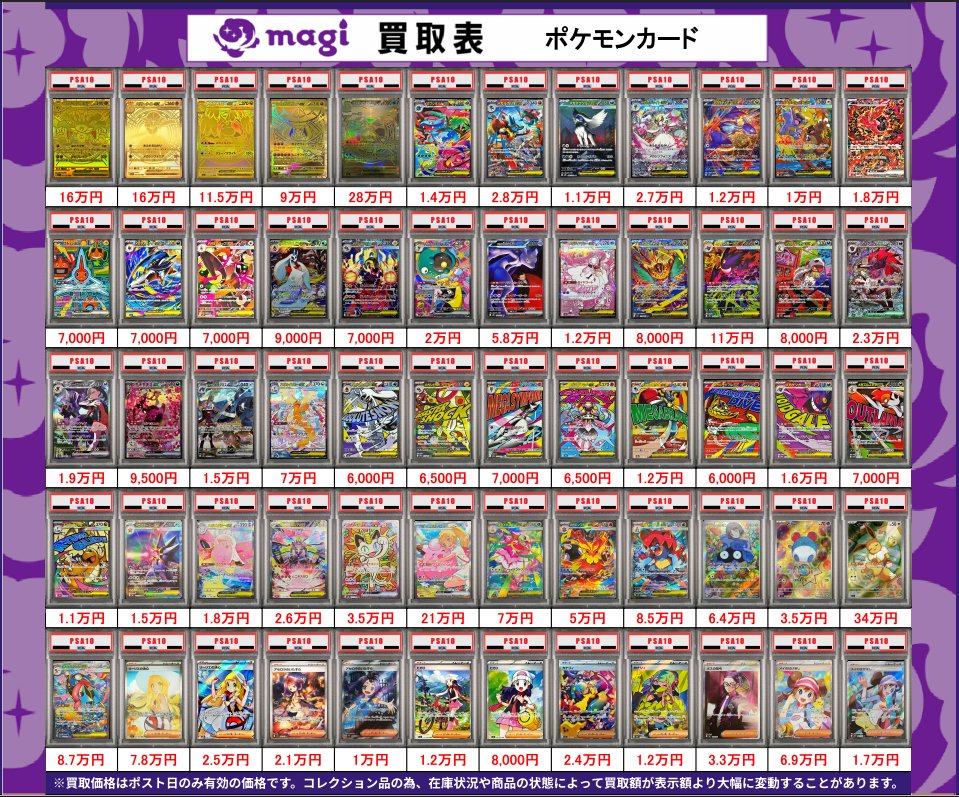 magi秋葉原店 別館 【郵送買取アカウント】 tweet media