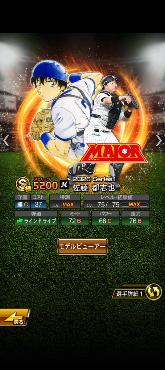 proace_info's tweet photo. 【5/1追加分 中継ぎ &amp; MAJORセレクション第1弾 計18名をデータベースに追加しました🔥】

特殊能力「不屈」の必要素材や発動するコンボの上方を分か���方、教えてください。

👇選手検索＆オーダーシミュレータはコチラ
 https://t.co/2k12vQHoSZ

#プロスピA https://t.co/Hqgg65pQPh
