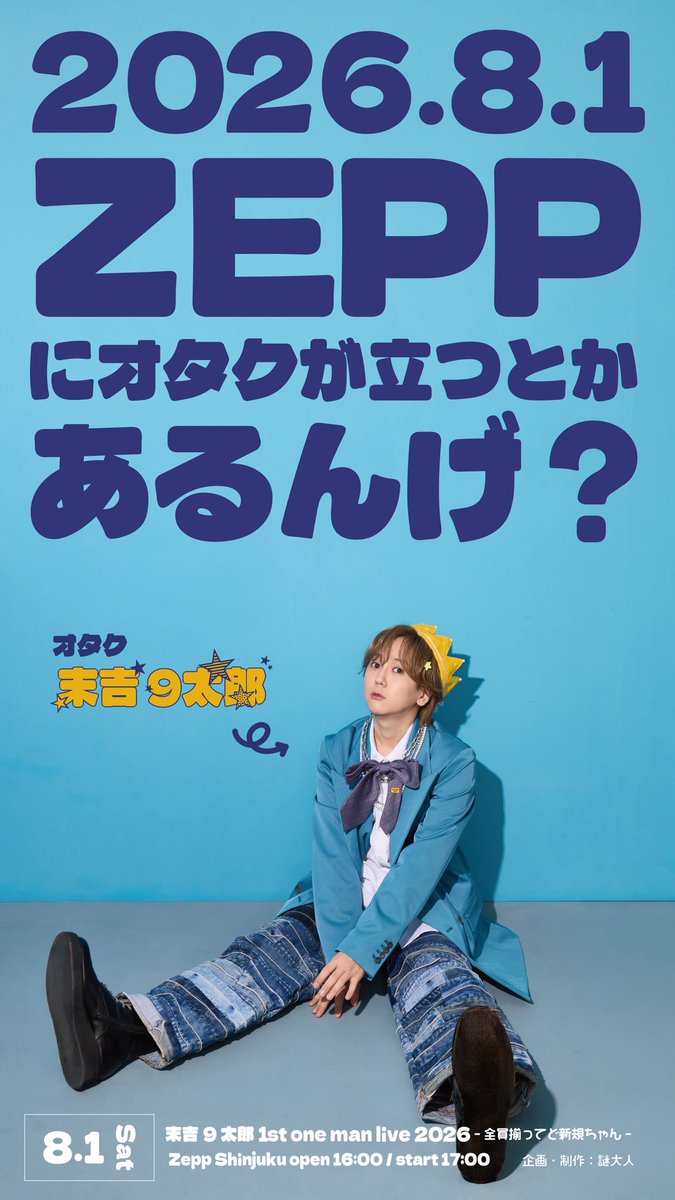 末吉9太郎 (@9taro_sueyoshi) / Posts / X