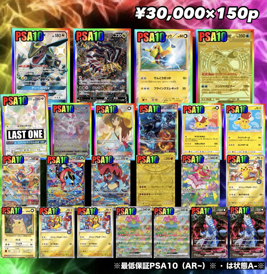 DREAM_OSAKA_'s tweet image. ❤️‍🔥オリパ情報❤️‍🔥

5月2日（土）13時〜

🔥PSA10確定×還元率MAX🔥

🆕¥3️⃣0️⃣0️⃣0️⃣0️⃣×1️⃣5️⃣0️⃣p🆕

❤️‍🔥買取還元率90%Over（5月2日時点）❤️‍🔥

📍最低保証PSA10（AR~）
当店買取価格¥6️⃣0️⃣0️⃣0️⃣-

PSA10 ギラティナV SA🐉
PSA10 マスクドピカチュウ🎭
PSA10 レックウザGX SSR🐉

#ポケカ #PSA #オリパ #ポケモン