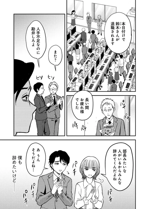 絶望した社畜が退職代行弁護士に拾われる話(3/12) 