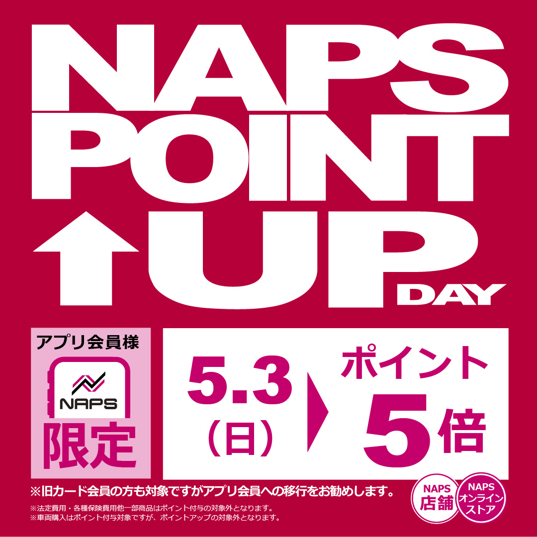 naps_kanagawa's tweet image. こんにちは！【ナップス相模原橋本店】です！
本日はGWセールで一番盛り上がる日！
ポイント5倍DAYです🔥
あれもこれも買うなら今日がチャンス！！
貰ったポイントは何に使いますか？ぜひわくわくしながらお越しくださいませ♪
shops.naps-jp.com/shopsale_top/

#naps #ポイント5倍 #SALE #GW
