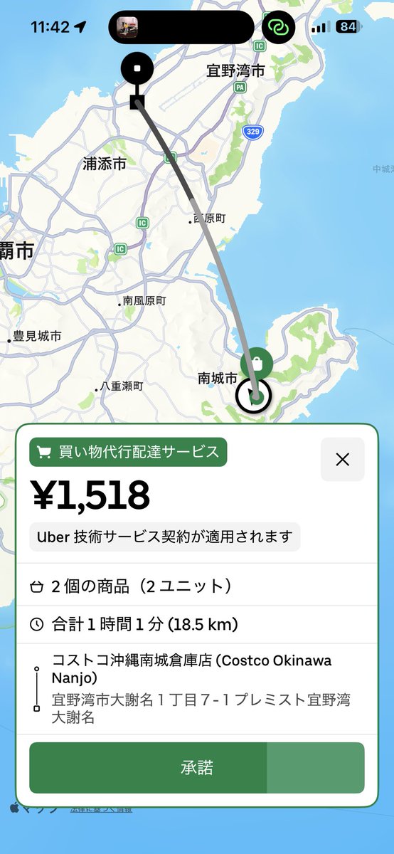 R821's tweet photo. この距離をこんな値段で運ぶわけないだろ！って思って蹴ったら、数分後に¥4だけ値段上げてまた来た
AIすげーなー https://t.co/4x3e7Lk7et