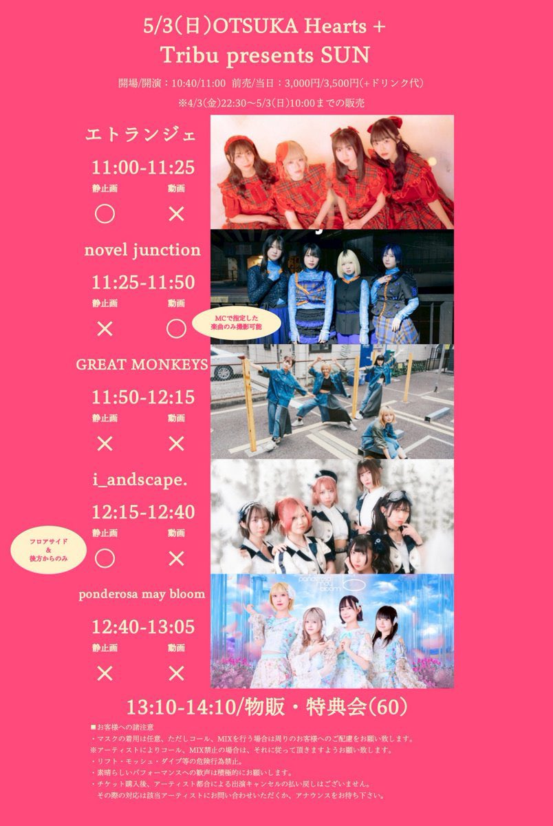 🌈明日のライブ🌈 GREAT MONKEYSは11:50〜！🐒 Tribu presents SUN