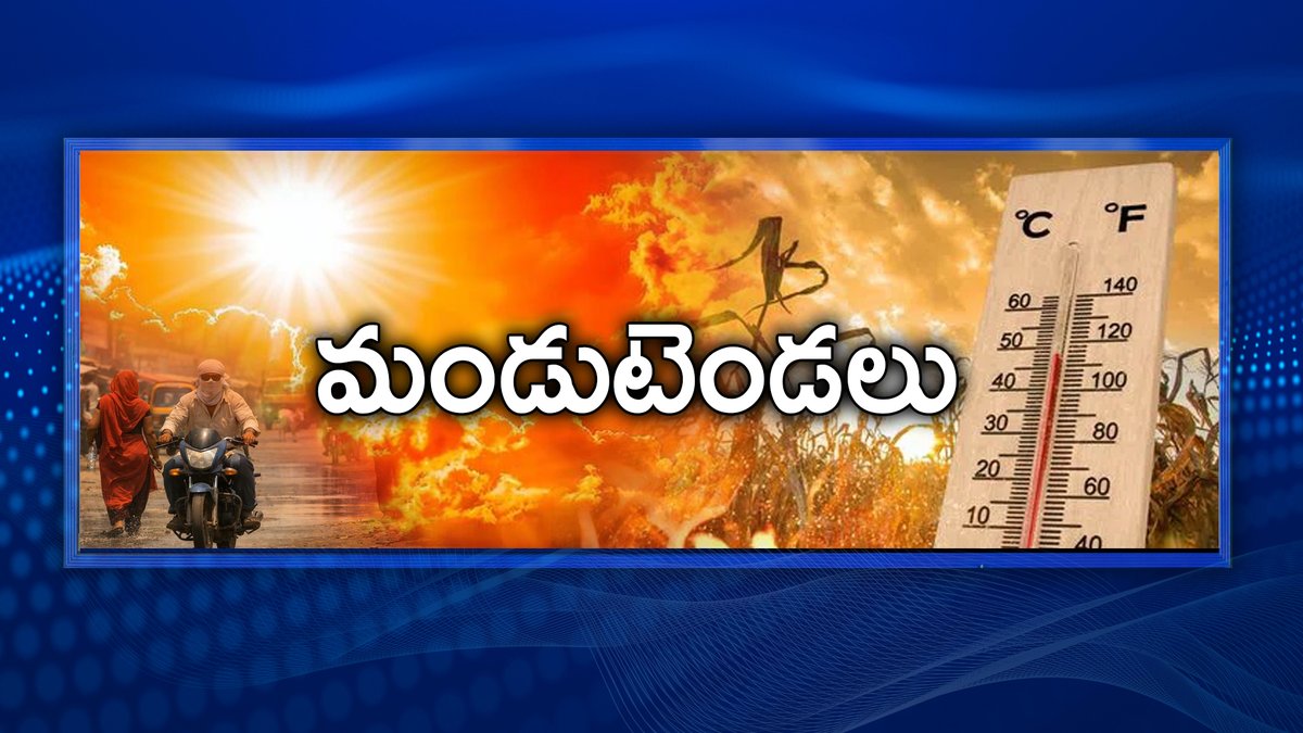 ddyadagirinews's tweet image. #Spotlight | తెలంగాణలో వడగాల్పులు-అకాల వర్షాలు | High Temperatures Warning | IMD Alert

Watch Live: youtube.com/live/pcbEpogwK…