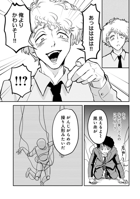 絶望した社畜が退職代行弁護士に拾われる話(12/12) 