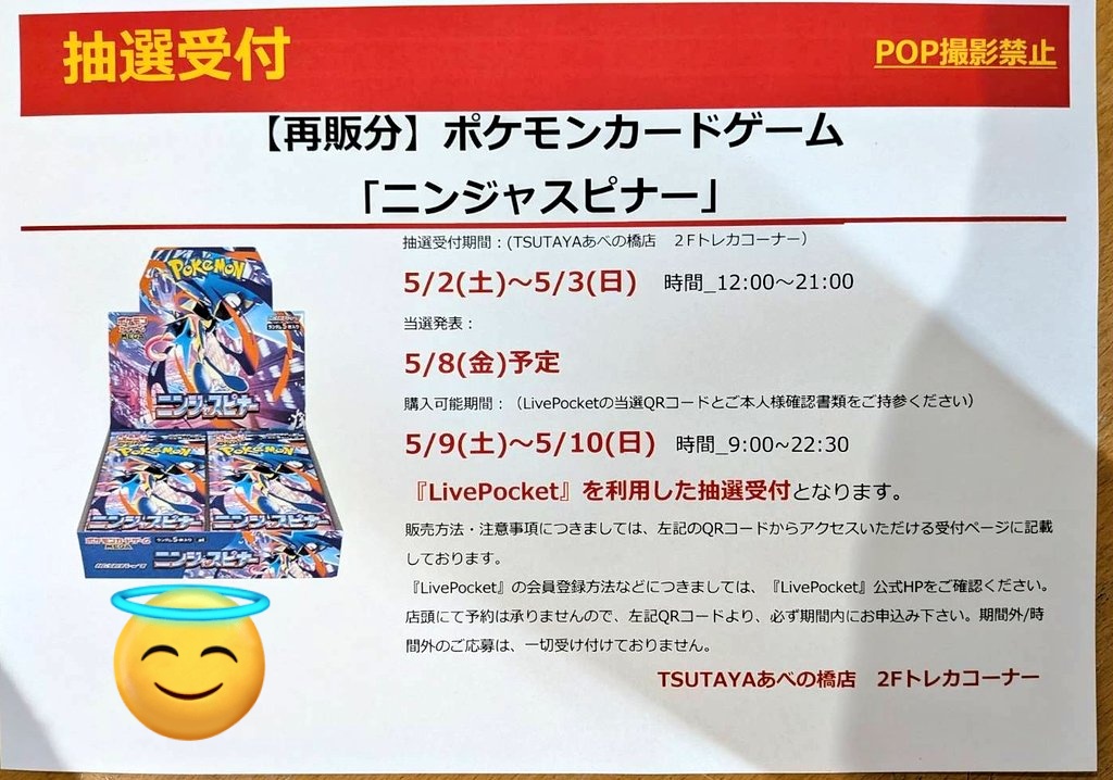 ポケモンカード ニンジャスピナー シュリンク付 TSUTAYA 抽選販売