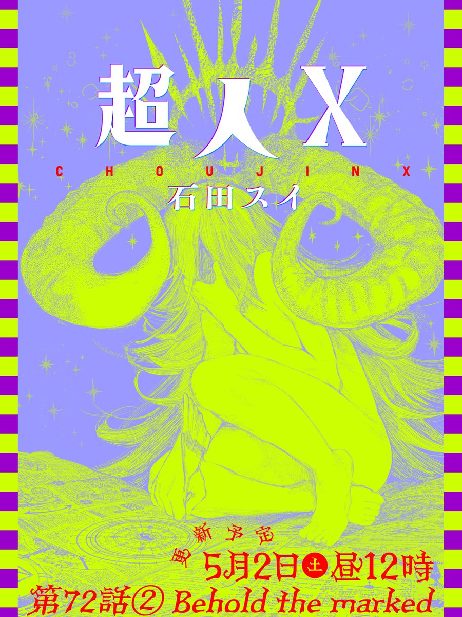 石田スイ 総合　sui Ishida official tweet media