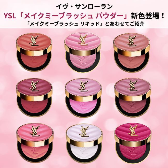 コラム記事♡更新／ YVES SAINT LAURENT/イヴ・サンローランYSL