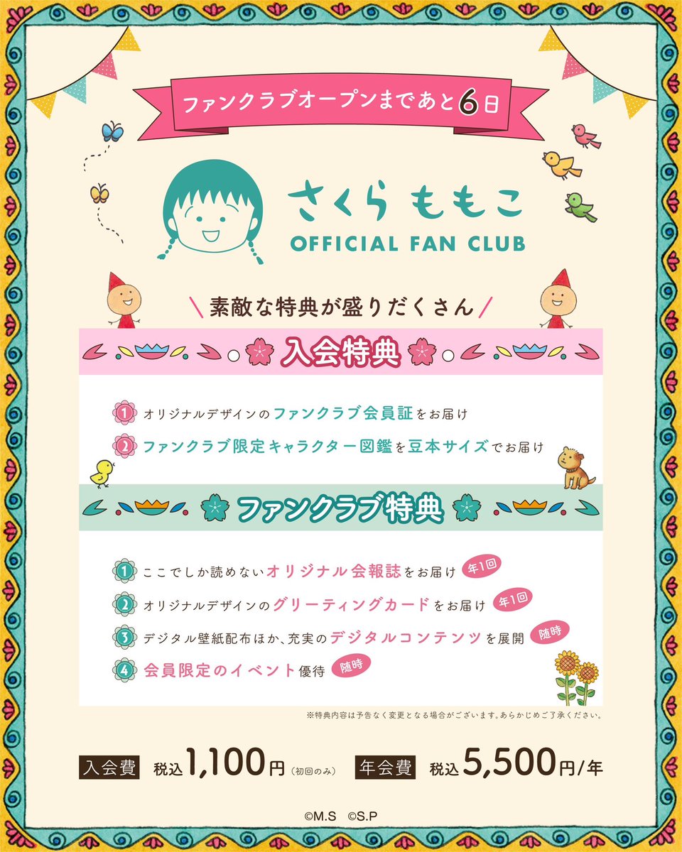 いよいよカウントダウンスタート🎉 ファンクラブオープンまで あと6日