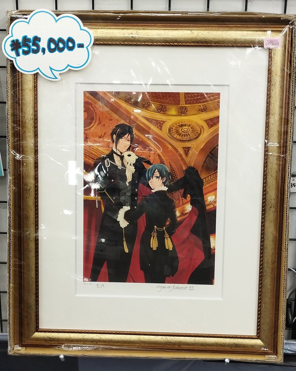 入荷情報】 『#黒執事』 ○黒執事展 直筆サイン入り 複製原画 入荷