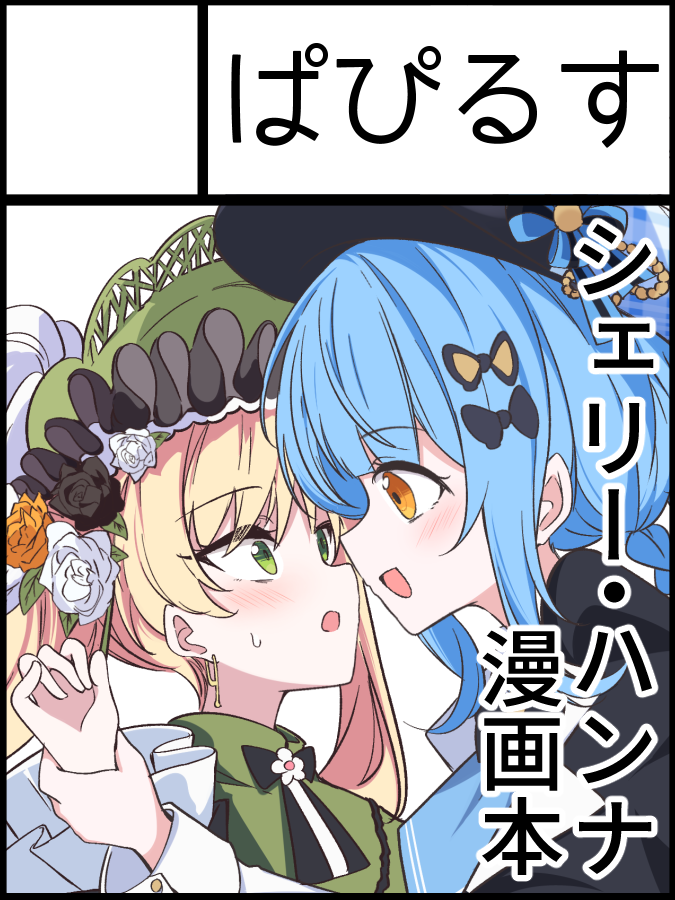 まのさば本作りたいので異常値達ノ創造祭に申し込みました!シェリーとハンナの漫画描きます。
https://t.co/iMDvyYRCF6 