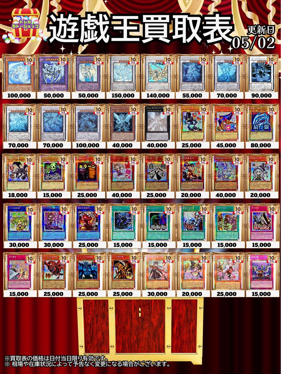 🔥🔥PSA10買取表🔥🔥 5/2遊戯王➂ 🔥こちら抽選券お持ちでないお客様も