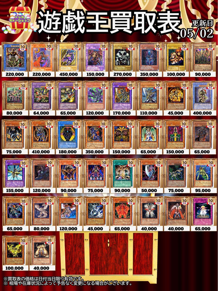 🔥🔥PSA10買取表🔥🔥 5/2遊戯王➂ 🔥こちら抽選券お持ちでないお客様も