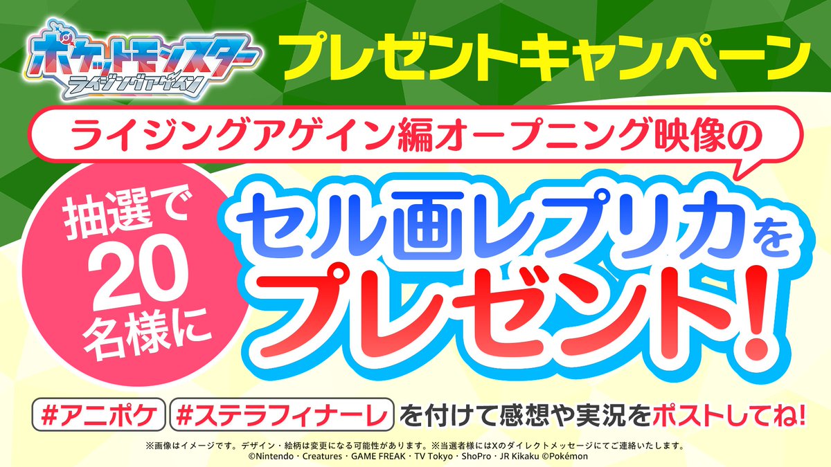アニメ「ポケットモンスター」公式 tweet media