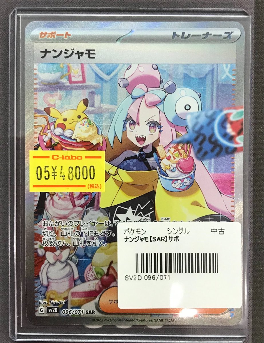 ポケモンカード 販売情報】 《ナンジャモ SAR 096/071》 ショーケース