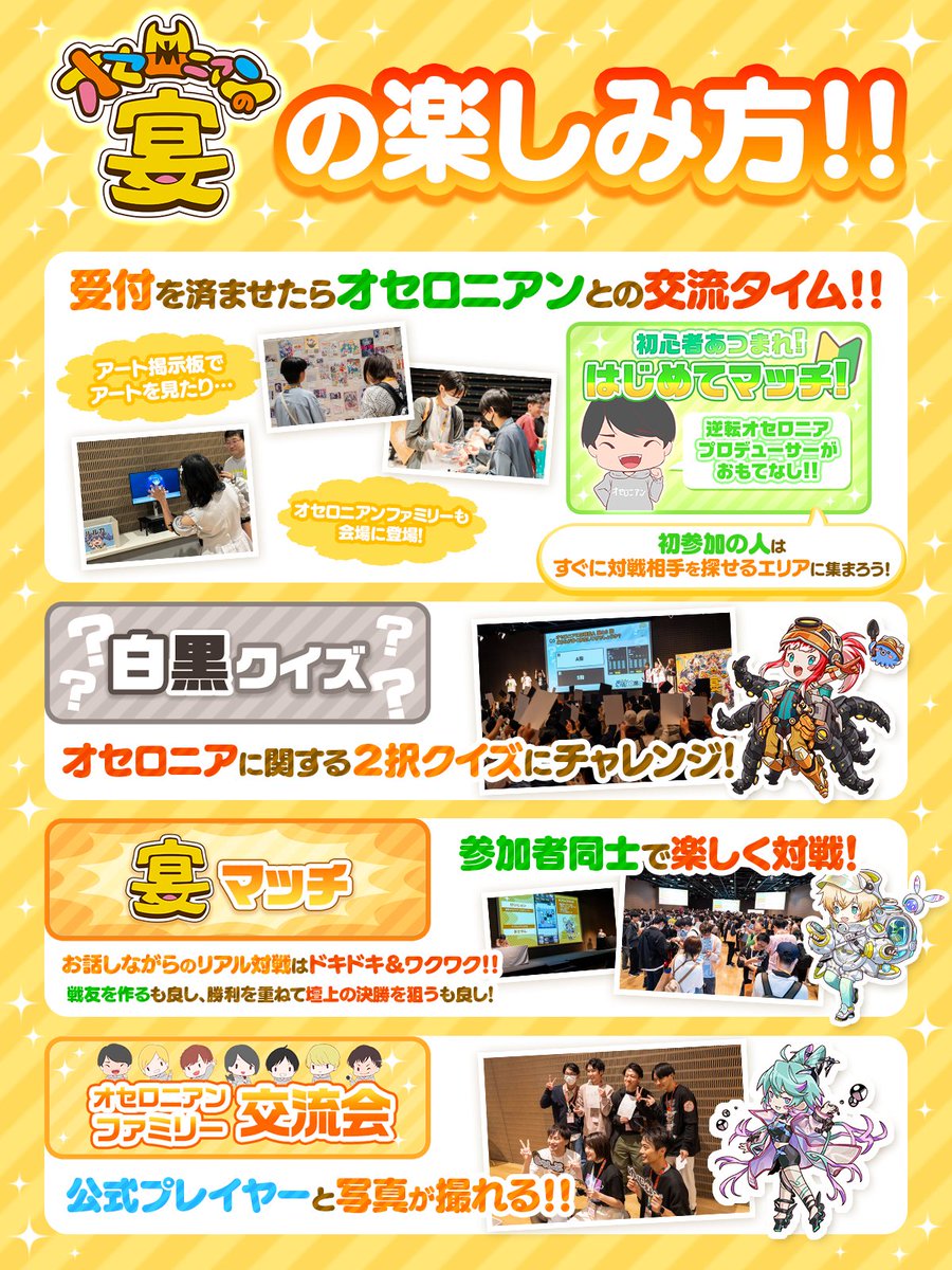 『逆転オセロニア』コミュニティチーム tweet media