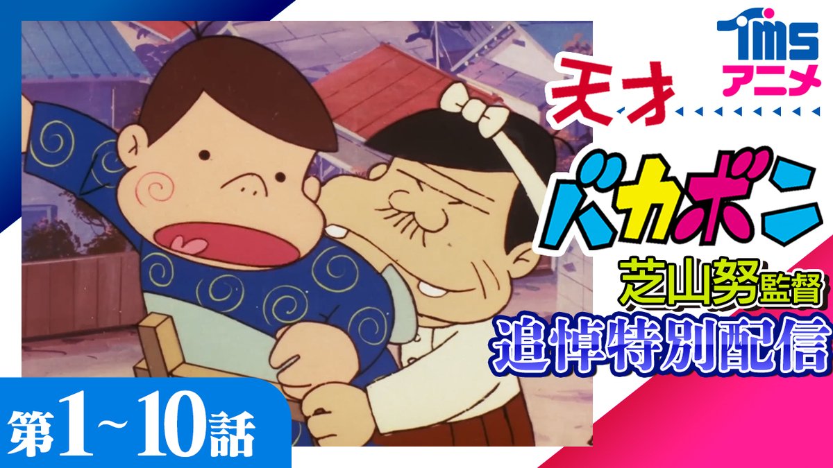 レレレの天才バカボン VOL.1