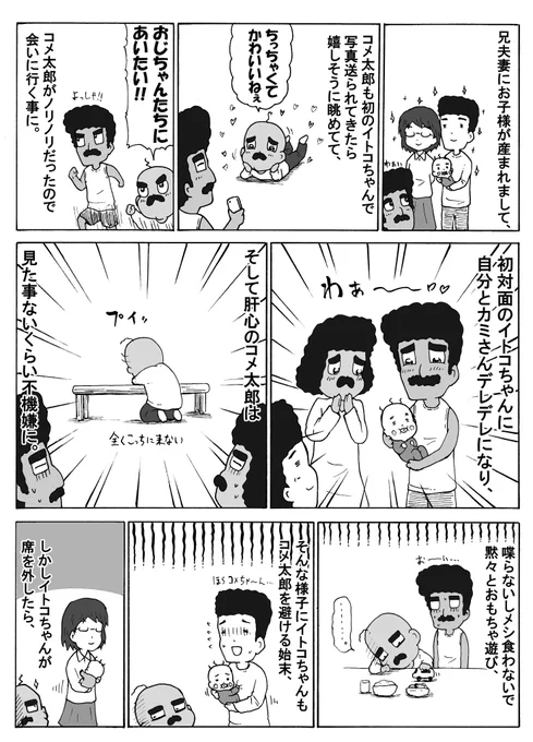 息子が初めてイトコに会った日の思い出
#をぎおも 