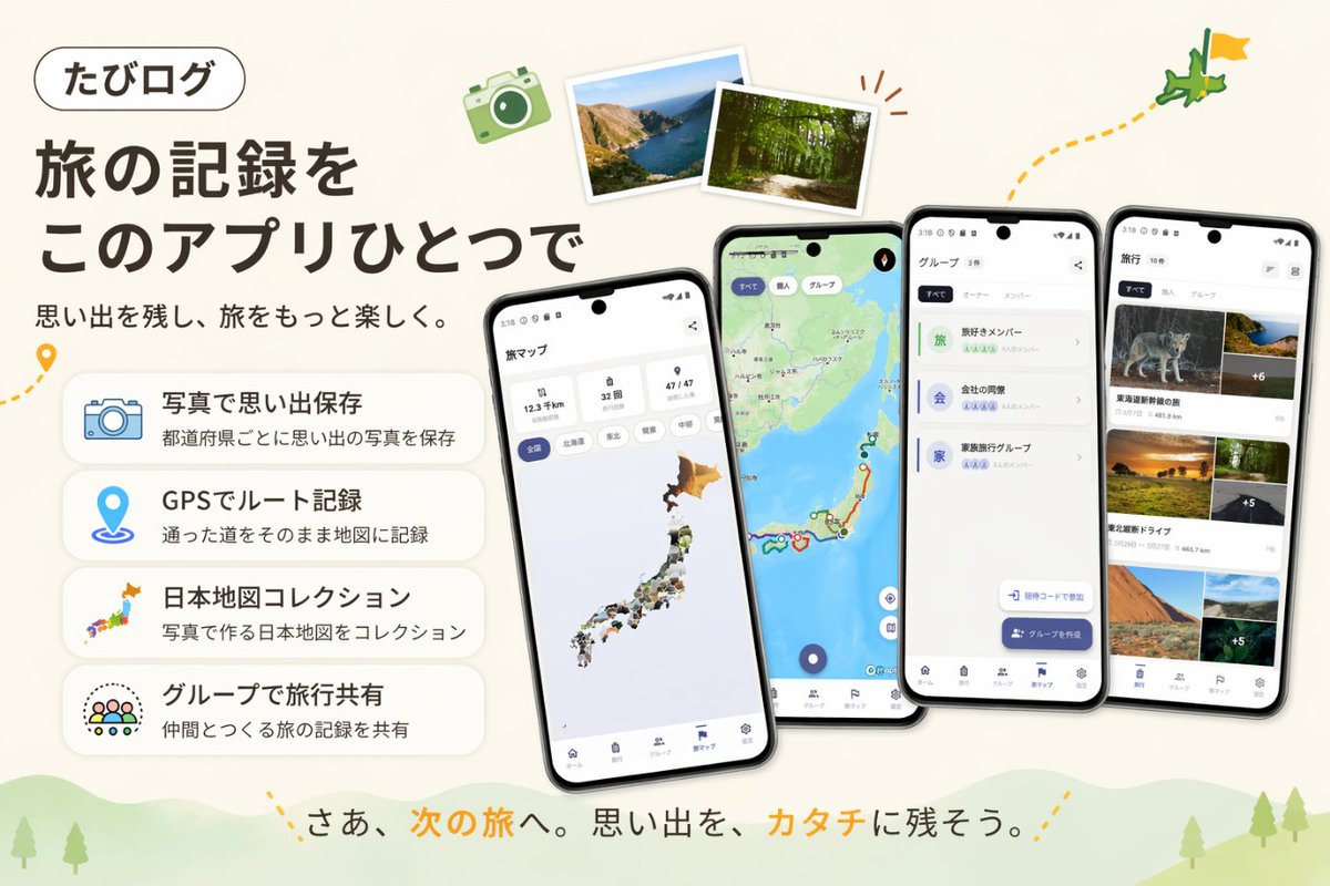 たびログ公式 tweet media