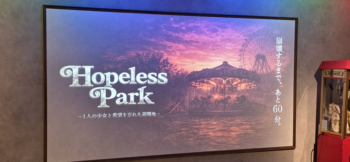 toozika's tweet photo. GW謎解きデイス1日目。1公演目、NANICA『Hopeless Park』成功！こういうちょっと陰のある世界観好きです。謎はかなりスムーズに解けたので簡単めかも。 #ホープレスパーク https://t.co/e0rDwAl3ET