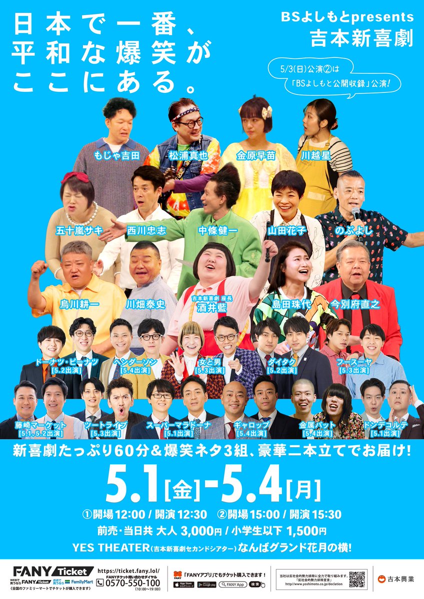 吉本新喜劇 (@shinkigeki1) / Posts / X