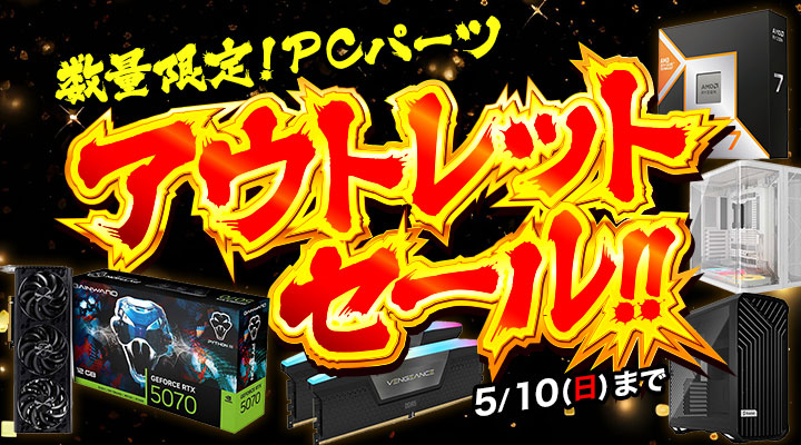 📣数量限定、早いもの勝ち‼️ 🔥 PCパーツ #アウトレットセール🔥開催
