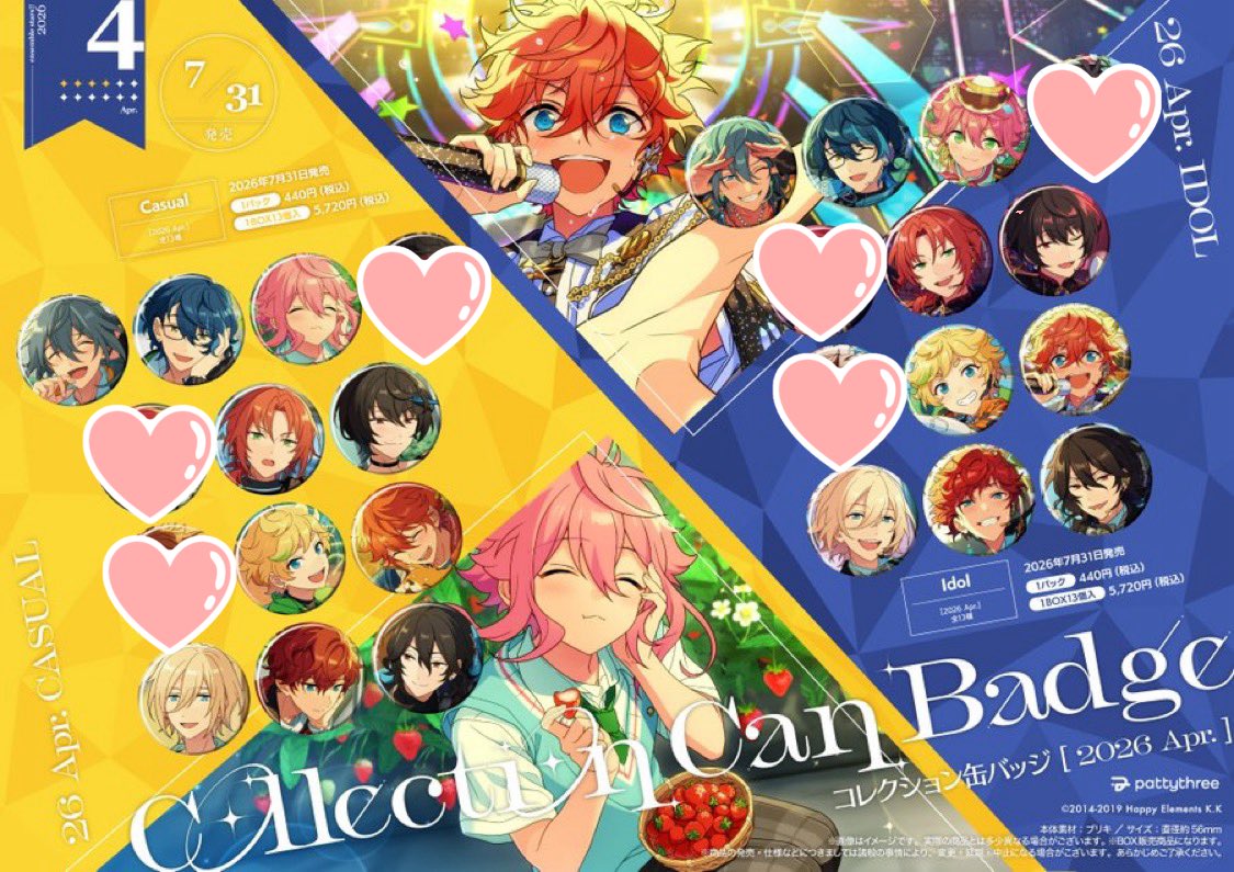 交換】あんスタ コレクション缶バッジ 2026 Apr idol casual 【譲