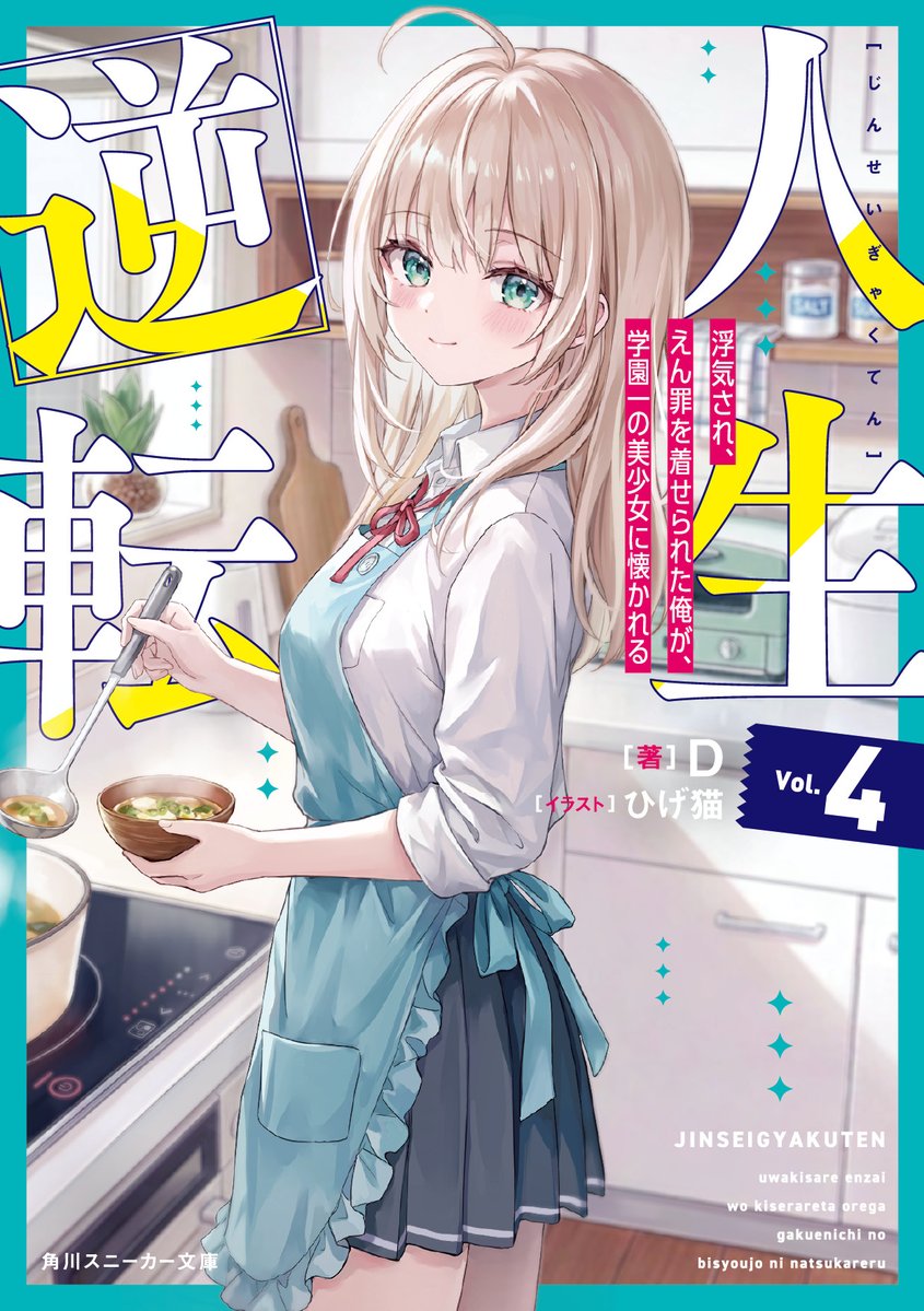 D🥃@『人逆』5月29日発売!『人逆』『異世界旅行』『追放公爵』『こんなはずじゃなかった』 tweet media