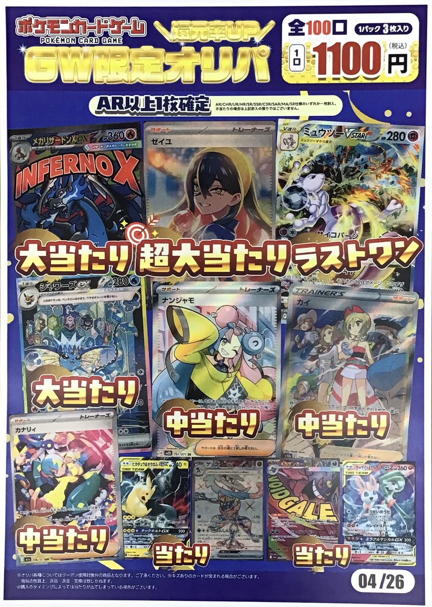 売り切れました こちらのオリパ売り切れました。 ご購入いただきありがとうございました！