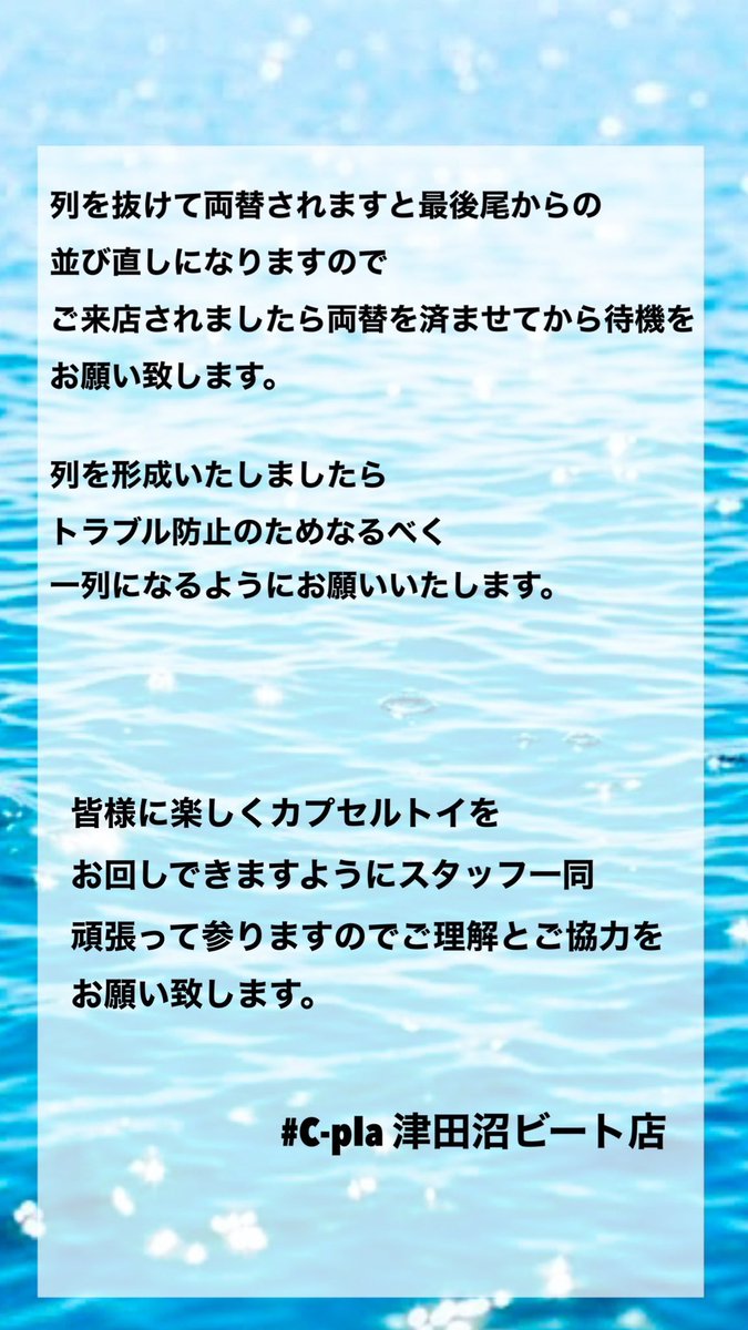 #C-pla 津田沼ビート店【公式】 tweet media