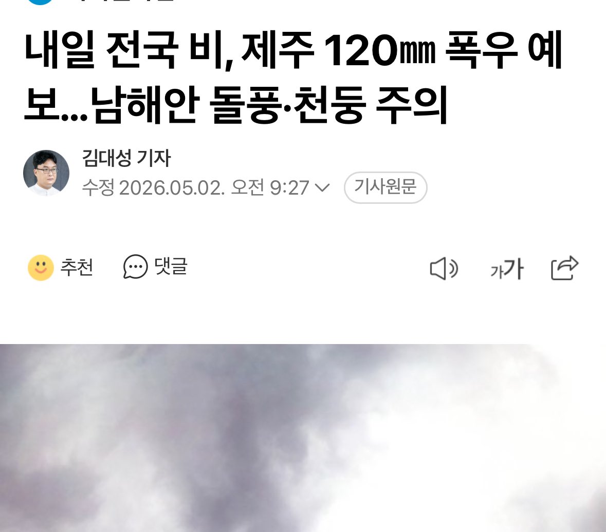 내일 이렇게 비 많이 온다고??

강수량은 지역별로 차이를 보인다. 부산·경남 남해안은 20~60㎜, 울산·경남 내륙은 10~40㎜ 수준이 예상된다. 제주도는 30~80㎜가 예보된 가운데, 남부 중산간은 100㎜ 이상, 산지는 120㎜ 이상의 많은 비가 쏟아질 것으로 전망된다.