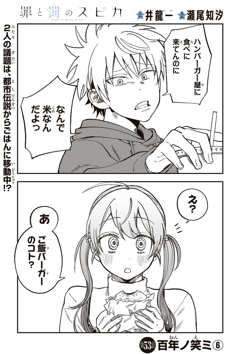 公式】罪と罰のスピカ (@spicatsumi) / Posts / X