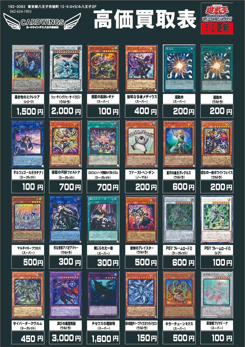 cardwings八王子駅前店遊戯王 tweet media