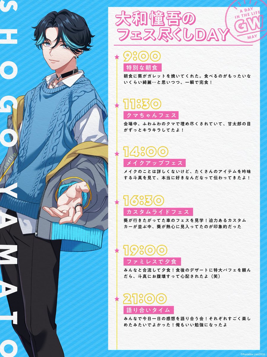 ⠀/／
📢連休を過ごす #パラライ アーティストたちの
⠀⠀⠀スケジュールを聞いてみた1⃣🎤
⠀\＼

•─────•📅（5/5）•─────•
⭐️大和憧吾の『フェス尽くしDAY』
•────────────────•

第2⃣弾は明日5月3日(日) 12:00～に公開🔍