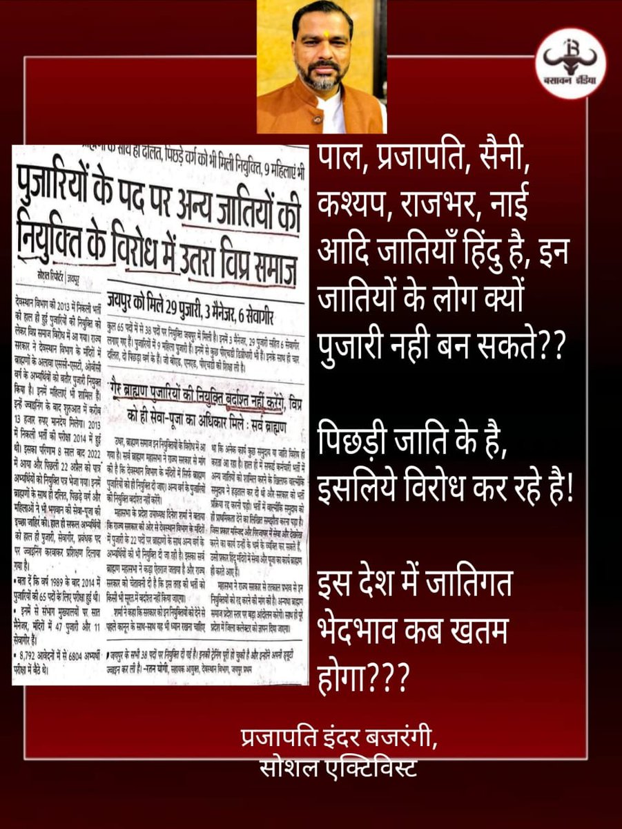 Prajapati Inder Bajrangi tweet media