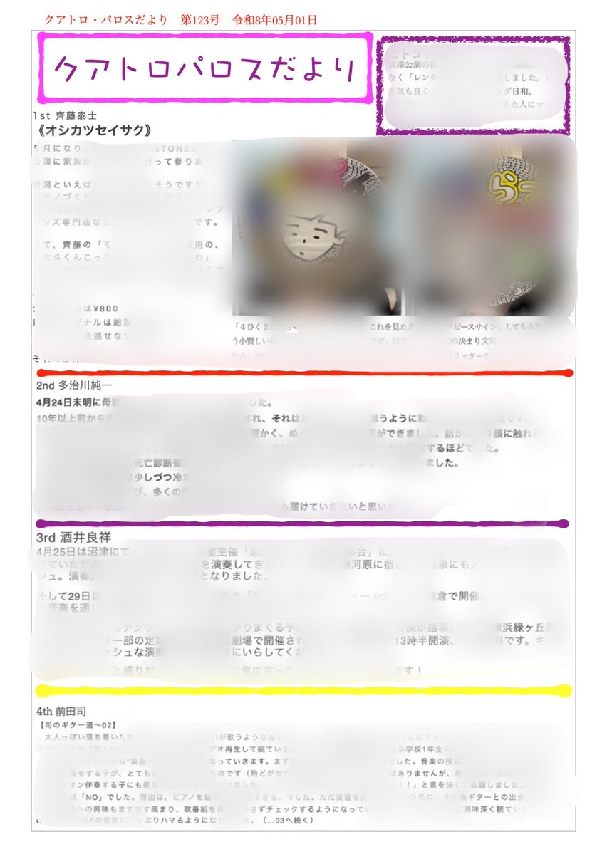 クアトロ・パロス通信第123号、
配信しました！！

配信希望の方はこちらのアドレスquattro_palos@yahoo.co.jpに
「クアトロ・パロス通信購読希望」とお書き下さい。

#クアトロパロス　#ギターカルテット　#ギター4重奏　#ニュースレター #メール配信  #無料配信 #購読希望