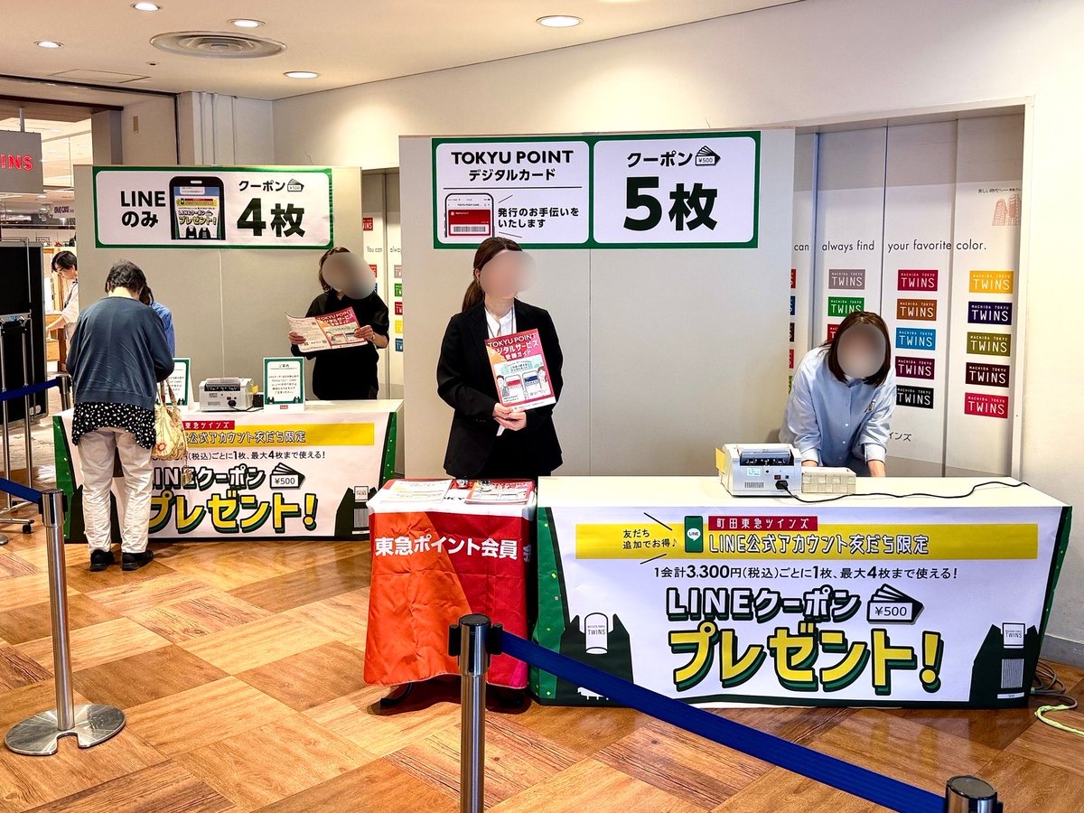 machida109twins's tweet image. ＼本日よりスタート‼️／

本日5/2(土)より「LINEクーポンプレゼント」がスタート🎵
1会計3,300円(税込)ごとに1枚使える「LINEクーポン 500円分」を4枚プレゼント😁

さらに❗️TOKYU POINT デジタルカードの登録で＋1枚❗️

この機会にぜひご利用ください👍

詳しくはこちら▶︎ tokyu-dept.co.jp/twins/fair-eve…