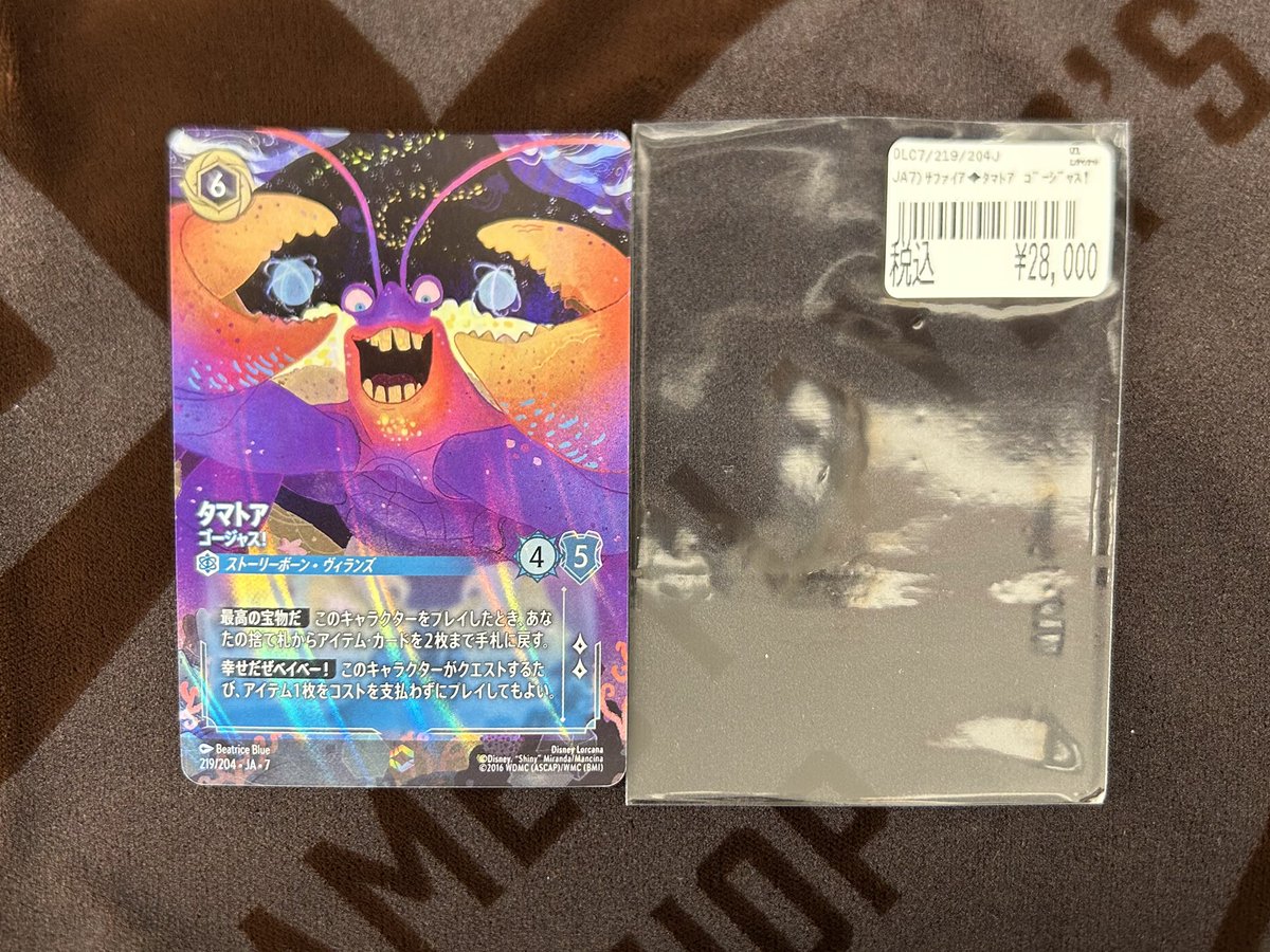 ロルカナ 🦀【ﾀﾏﾄｱ ｺﾞｰｼﾞｬｽ!】🦀 エンチャンテッドお買い取りさせて
