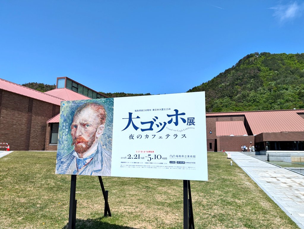 msai10's tweet photo. 大ゴッホ展、開館時間の予約でもかなりの混雑だった https://t.co/OUsO9VCYaO