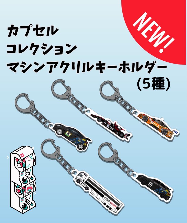 これは欲しい😆‼️】 ROOKIE Racing 新作グッズ解禁🆕✨ 🏎️ マシン