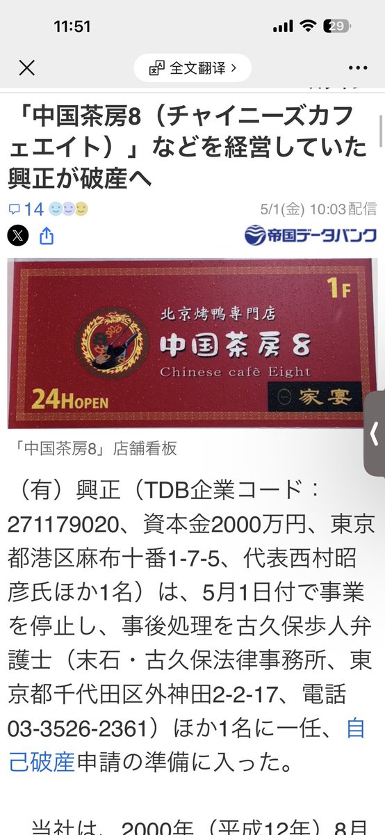 日本大誠不動産·社长老石 tweet media