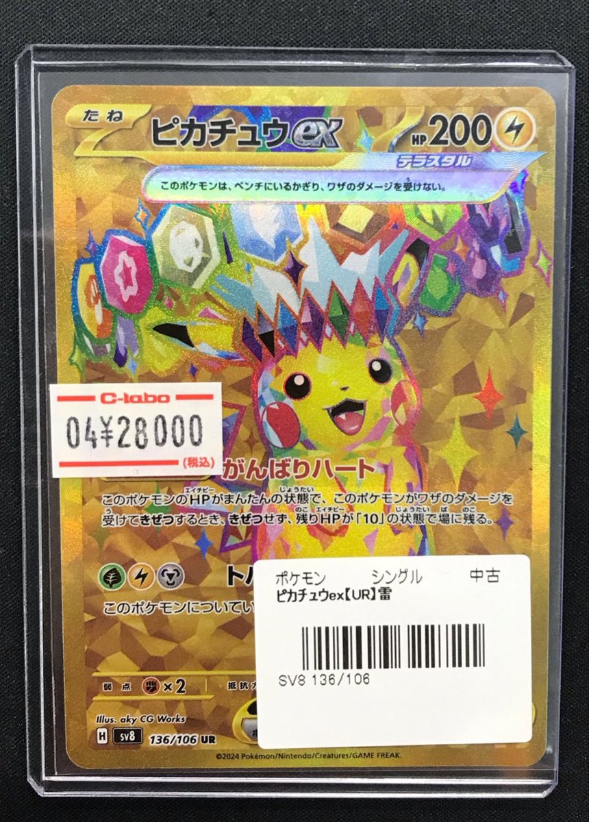 ポケモンカード 販売情報】 《ピカチュウ ex UR 136/106》 ショー